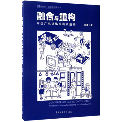 音像融合与重构周逵 著