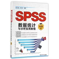 音像SPSS数据统计与分析应用教程(基础篇)编者:刘江涛//刘立佳