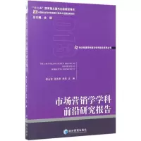 音像市场营销学学科前沿研究报告.2013赵占波,张永军,李季 主编