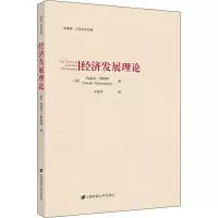 音像经济发展理论(美)约瑟夫·熊彼特
