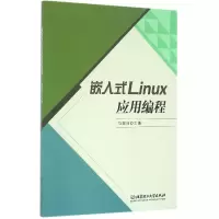 音像嵌入式Linux应用编程编者:马丽洁