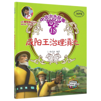 音像中华治水故事(18咸阳王治理滇池MPR)(精)编者:安武林