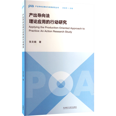 音像产出导向理应用的行动研究张文娟