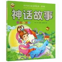 音像神话故事(彩色注音版)/陪伴孩子成长的经典编者:晓旻