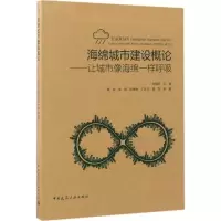 音像海绵城市建设概论刘德明 主编