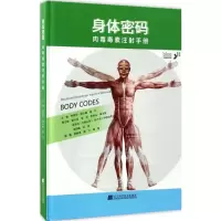音像身体密码 肉毒毒素注手册李建华,胡兴越,骆叶 主编