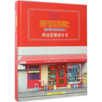 音像商业店面设计(意)斯特凡诺·陶迪利诺 著;张晨 译