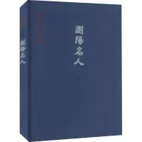 音像浏阳名人续编罗业永 编