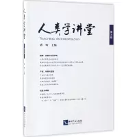 音像人类学讲堂潘蛟 主编