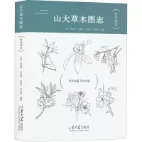 音像山大草木图志 青岛校区王蕙