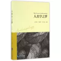 音像人类学之梦编者:徐杰舜//李晓明//韦小鹏