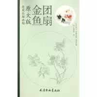 音像金鱼团扇(原大版实用白描画稿)绘画:林培铭
