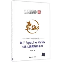 音像基于ApacheKylin构建大数据分析平台蒋守壮