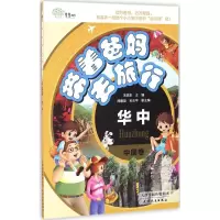 音像带着爸妈去旅行朱晓东 主编