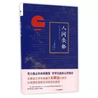 音像人间失格(精)(日)太宰治|译者:烨伊