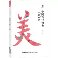音像中国古代妆容100问镜子