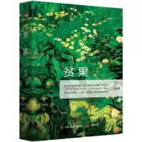 音像贫果三盅 著