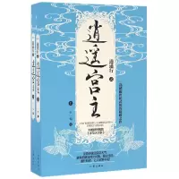 音像逍遥行之逍遥宫主(上下)十一鸾