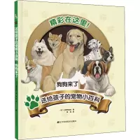 音像送给孩子的宠物小百科 狗狗来了(日)小野寺佑纪