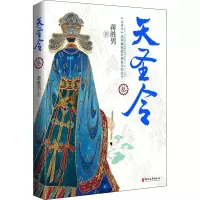 音像天圣令 3蒋胜男