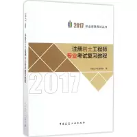 音像注册岩土专业复习教程中国土木工程学会 编