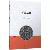 音像书法基础庆旭等