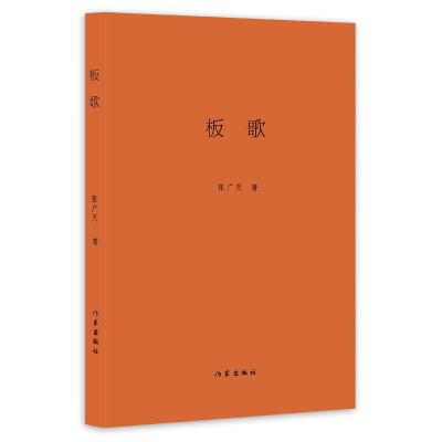 音像板歌张广天