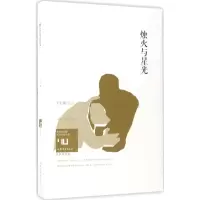 音像烛火与星光王士强 著;孟繁华,张清华 丛书主编