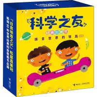 音像科学之友经典图画书(全8册)(日)加古里子 等