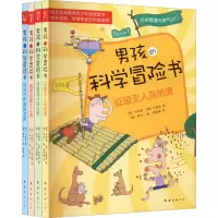 音像男孩的科学冒险书(1-4)(韩)朴常俊,(韩)朴敬洙,(韩)张京爱 等