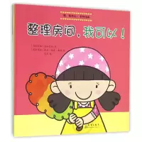 音像嗯我可以系列绘本(共8册)