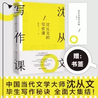 音像沈从文的写作课沈从文