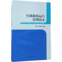 音像空调系统运行管理技术张林华,曲云霞 编著