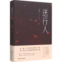 音像送行人王手