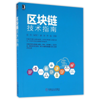 音像区块链技术指南邹均//张海宁//唐屹//李磊