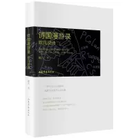 音像诗国漫游录欧凡 著