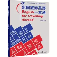 音像出国旅游英语一本通李剑霞 编