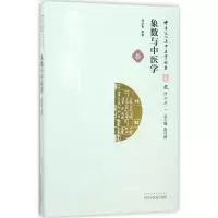 音像象数与中医学邹学熹 编著
