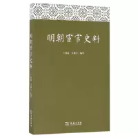 音像明朝宦官史料编者:王春瑜//杜婉言