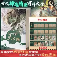 音像子不语[清]袁枚