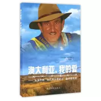 音像澳大利亚我的爱(澳)瑞克·彼萨特若|译者:李兢喆