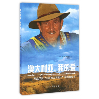 音像澳大利亚我的爱(澳)瑞克·彼萨特若|译者:李兢喆