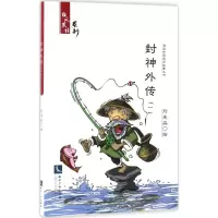 音像封神外传刘先淼 绘