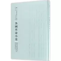 音像各国小史罗廷光 著;周蓓 丛书主编