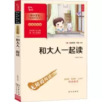 音像和大人一起读樊发稼 编