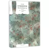 音像时代的精神状况(精)/译文经典(德)卡尔·雅斯贝斯|译者:王德峰