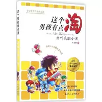 音像别叫我胆小鬼马宏彬 著