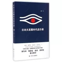 音像日本大发展时代启示录萨苏