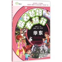 音像带着爸妈去旅行朱晓东 主编