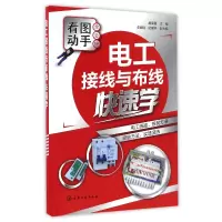 音像电工接线与布线快速学编者:吴晶晶